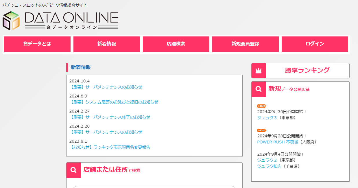 パチスロえいと